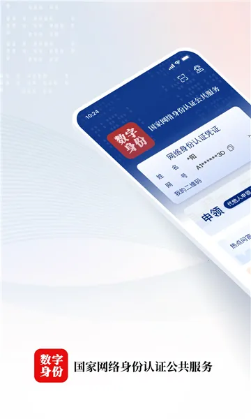 ��������������֤2026�ٷ�����v1.2.38 ��׿��