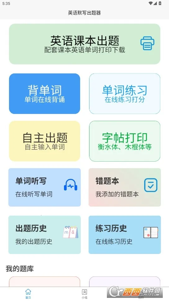 Ӣ��Ĭд������(Ӣ��ѧϰ����)v1.8.5 ��׿��
