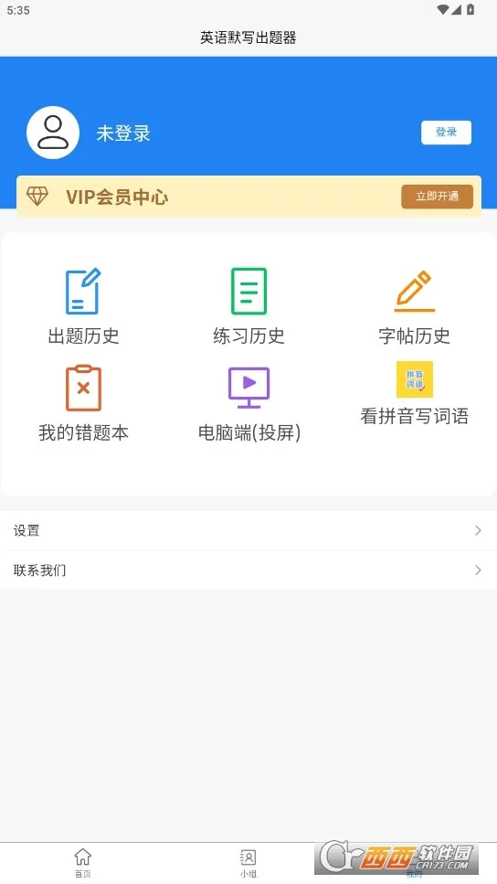 Ӣ��Ĭд������(Ӣ��ѧϰ����)v1.8.5 ��׿��