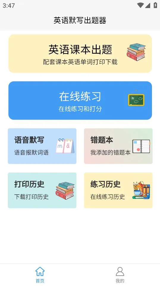 Ӣ��Ĭд������(Ӣ��ѧϰ����)v1.8.5 ��׿��