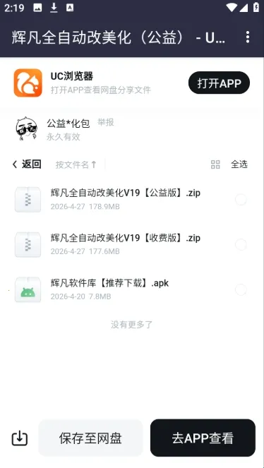 辉凡软件库安卓版手机版 辉凡软件库安卓版手机版