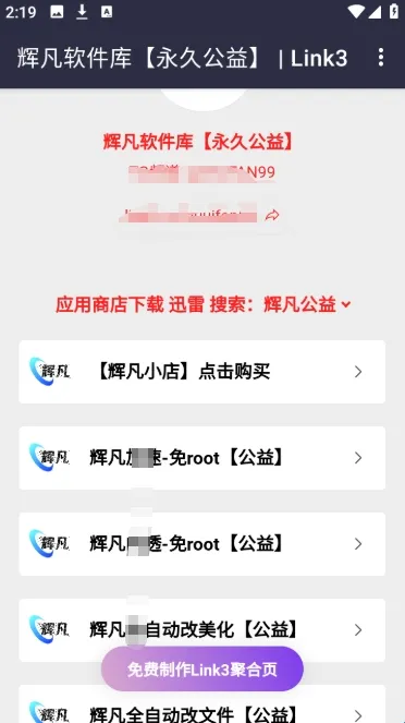 辉凡软件库安卓版手机版 辉凡软件库安卓版手机版