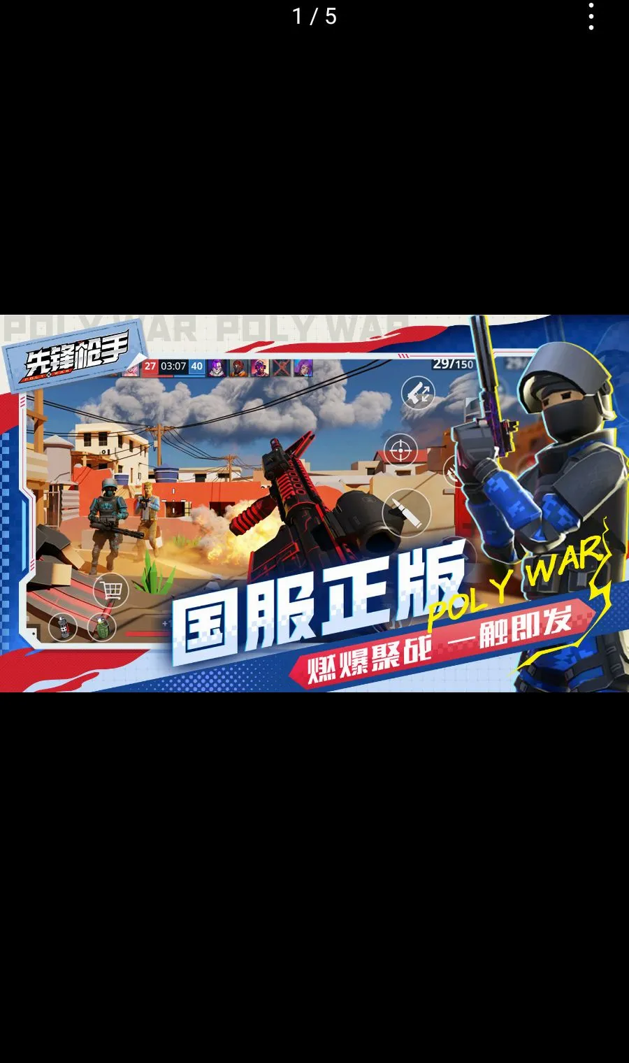 �ȷ�ǹ��Polywar��ս2026�ٷ�����v1.01 �ֻ���