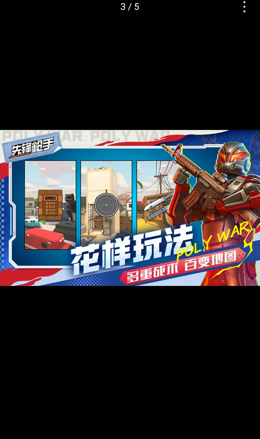 �ȷ�ǹ��Polywar��ս2026�ٷ�����v1.01 �ֻ���