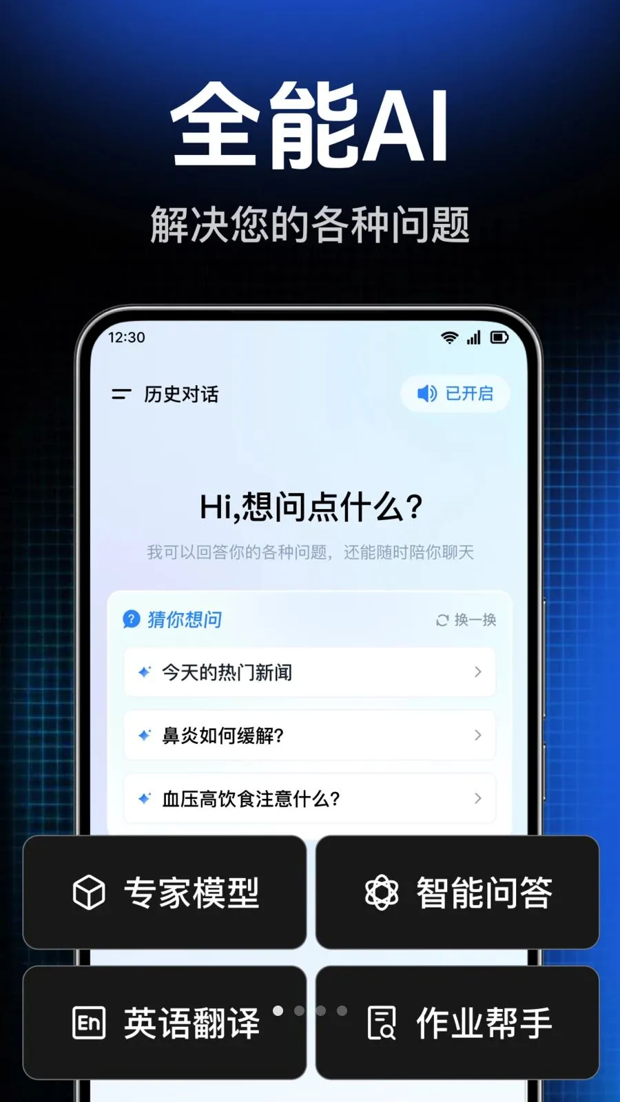 AI agent���ܴ����(ȫ�����ܽ�������)v1.0.1.1004 ��׿��