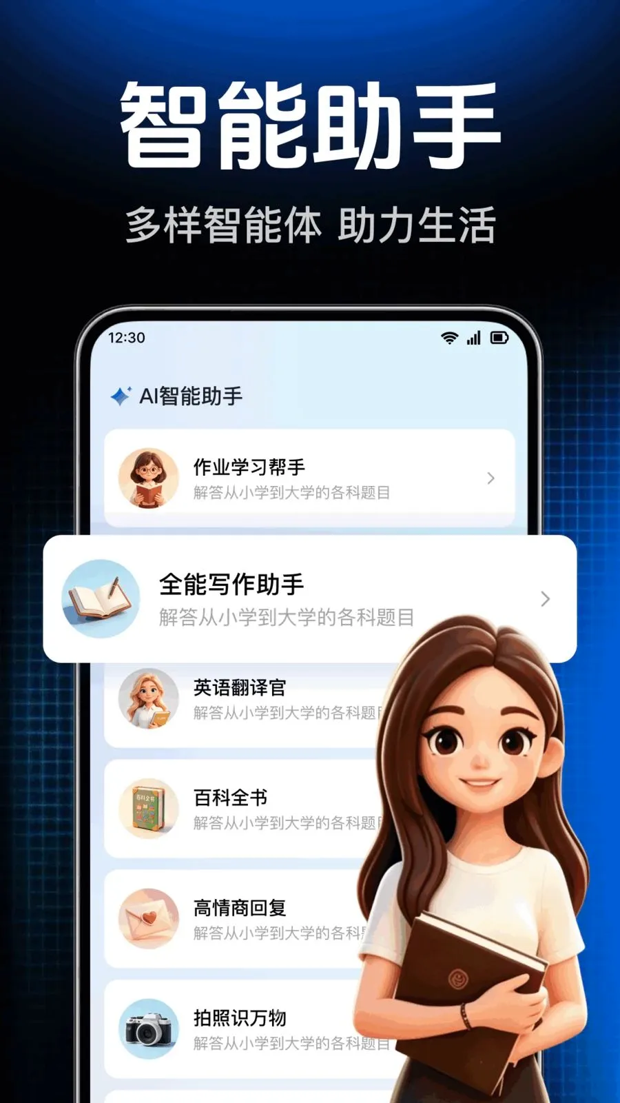 AI agent���ܴ����(ȫ�����ܽ�������)v1.0.1.1004 ��׿��