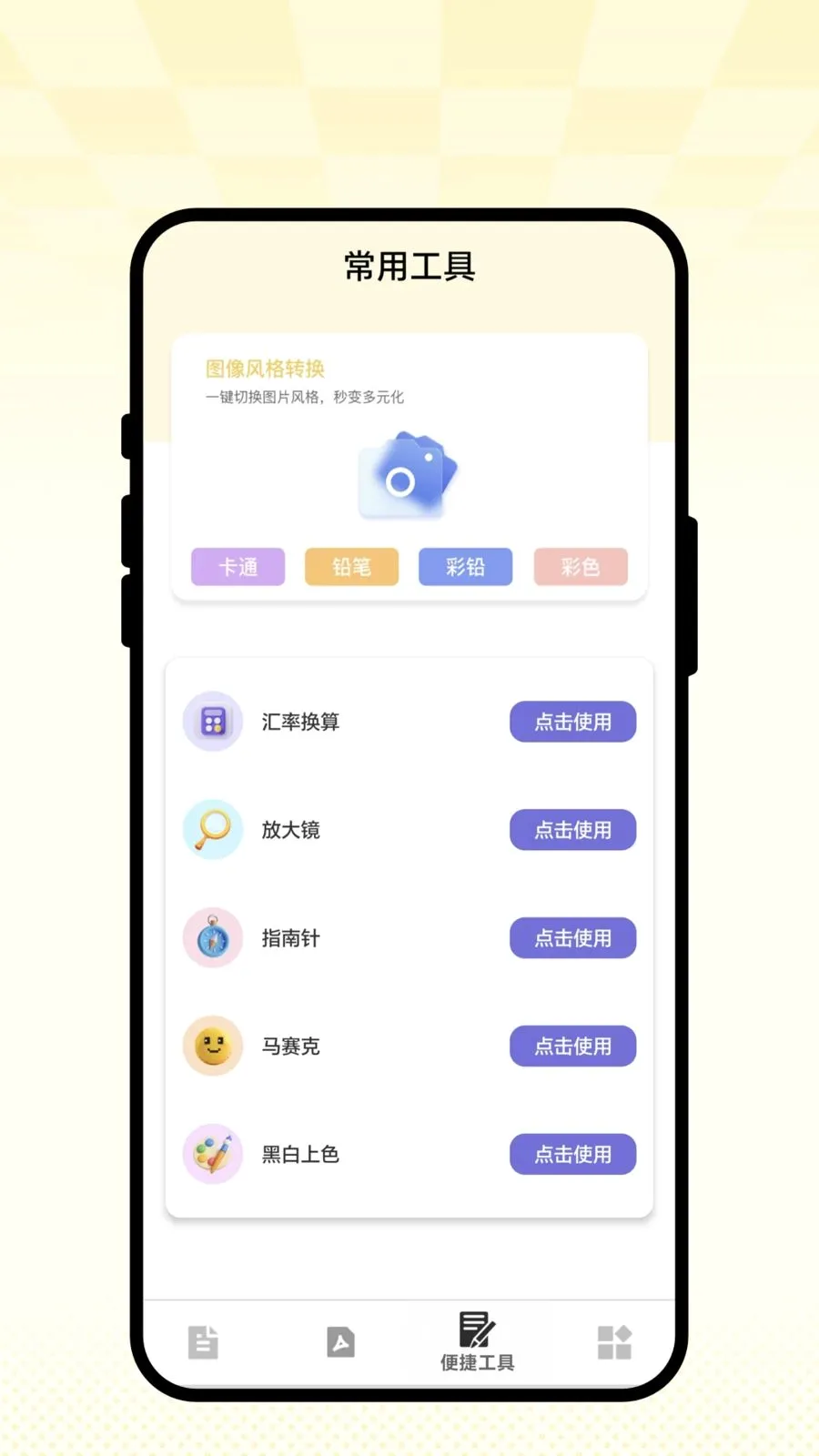 ��ʶɨ��ͨ2026���°汾v1.0.1 ��׿��
