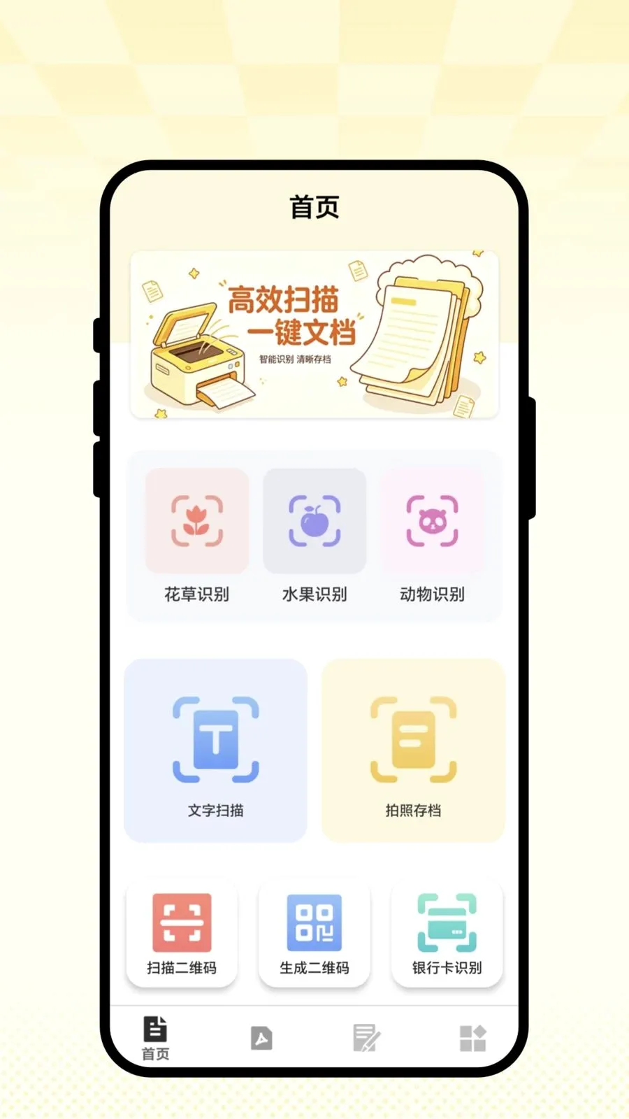 ��ʶɨ��ͨ2026���°汾v1.0.1 ��׿��