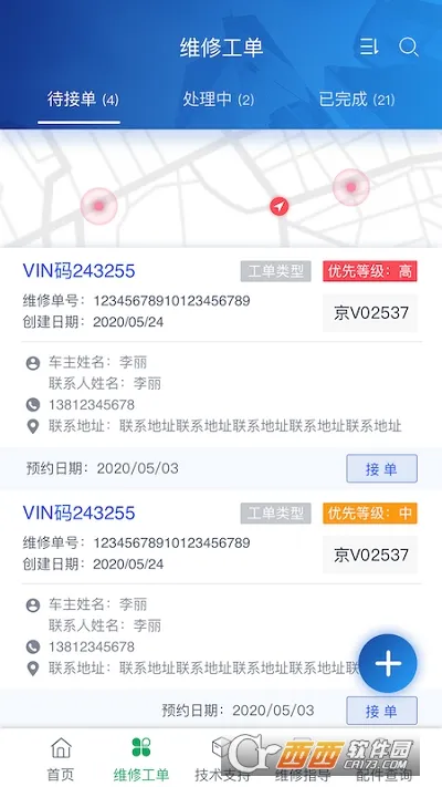 �����Ʒ�(ά�ް칫ƽ̨)v1.8.16 �ֻ���