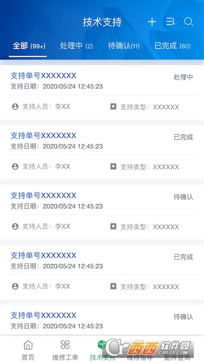 �����Ʒ�(ά�ް칫ƽ̨)v1.8.16 �ֻ���