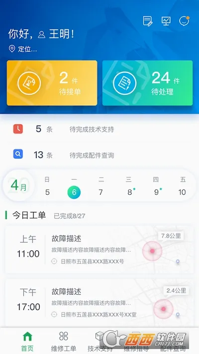�����Ʒ�(ά�ް칫ƽ̨)v1.8.16 �ֻ���