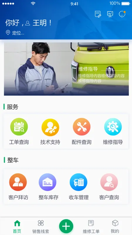 �����Ʒ�(ά�ް칫ƽ̨)v1.8.16 �ֻ���