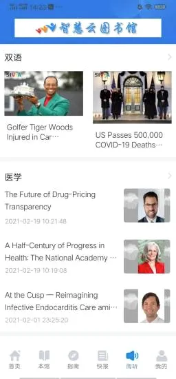 智慧云图书馆(文献期刊查询软件) 智慧云图书馆(文献期刊查询软件)