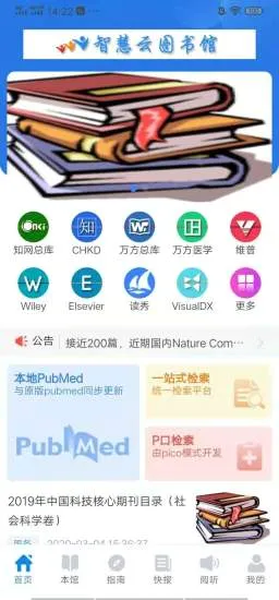 智慧云图书馆(文献期刊查询软件) 智慧云图书馆(文献期刊查询软件)