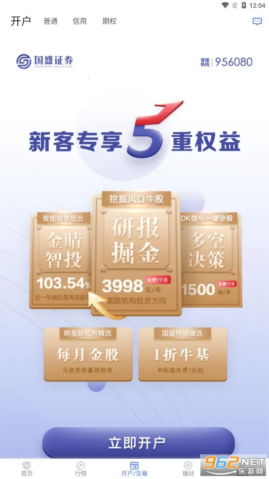 ��ʢͨ2026�ٷ����°汾v9.10.040 ��׿��