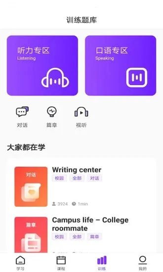 Utalk����ʵѵ(Ӣ����˵ѧϰ����)v1.9.0.0 ��׿��