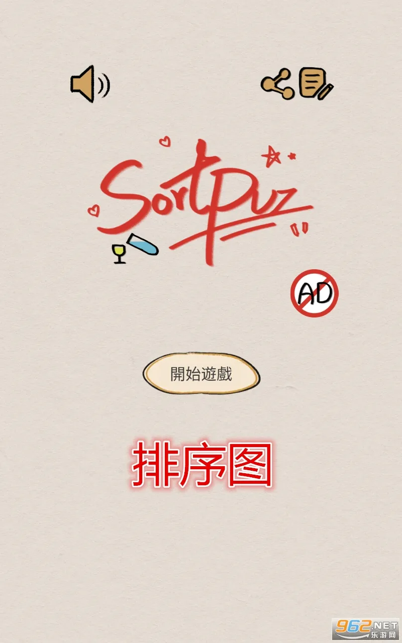 SortPuz安卓版手机版 SortPuz安卓版手机版