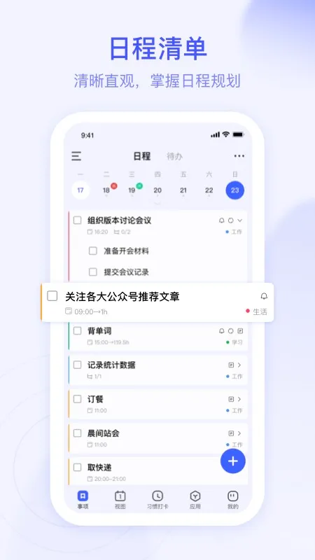 ��ĺ�ƻ�(����滮����)v4.9.4 �ֻ���