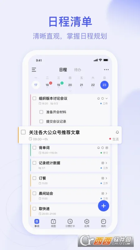 ��ĺ�ƻ�(����滮����)v4.9.4 �ֻ���