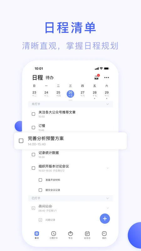 ��ĺ�ƻ�(����滮����)v4.9.4 �ֻ���