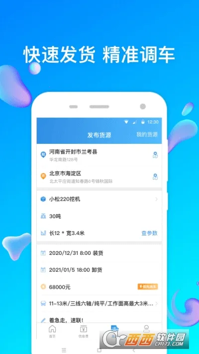 ����ͨ��վ��(���̻�е����ƽ̨)v6.8.4.2 �ֻ���