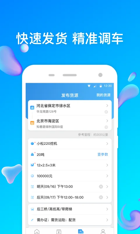 ����ͨ��վ��(���̻�е����ƽ̨)v6.8.4.2 �ֻ���