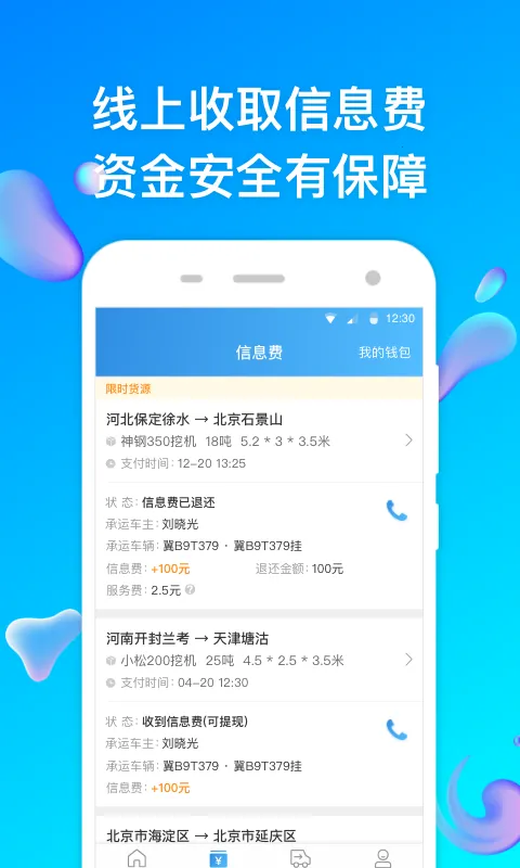 ����ͨ��վ��(���̻�е����ƽ̨)v6.8.4.2 �ֻ���