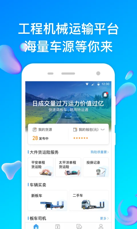 ����ͨ��վ��(���̻�е����ƽ̨)v6.8.4.2 �ֻ���