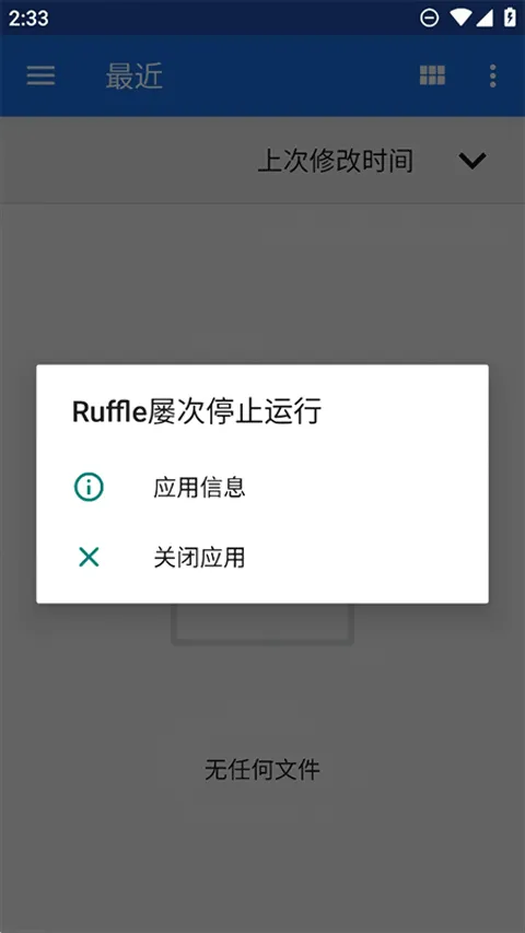 Ruffle(Flash��Ϸģ����)v1.0 �ֻ���