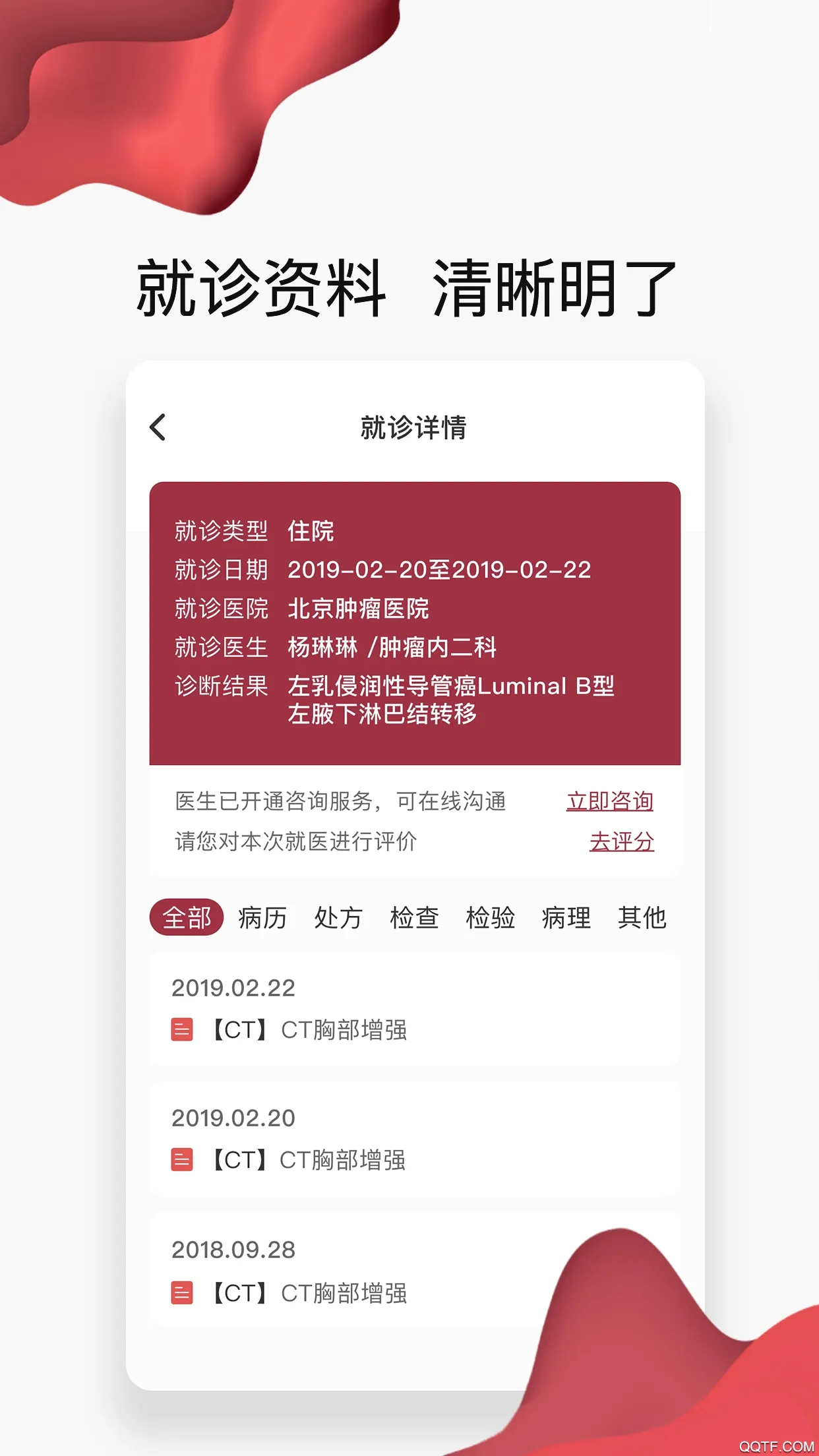 ����������(����ҽ������)v3.9.2 �ֻ���