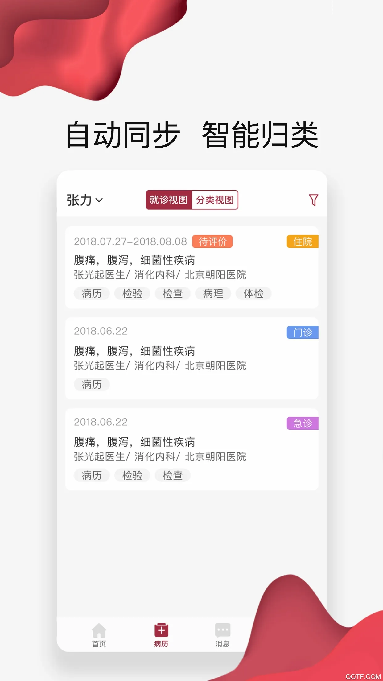 ����������(����ҽ������)v3.9.2 �ֻ���