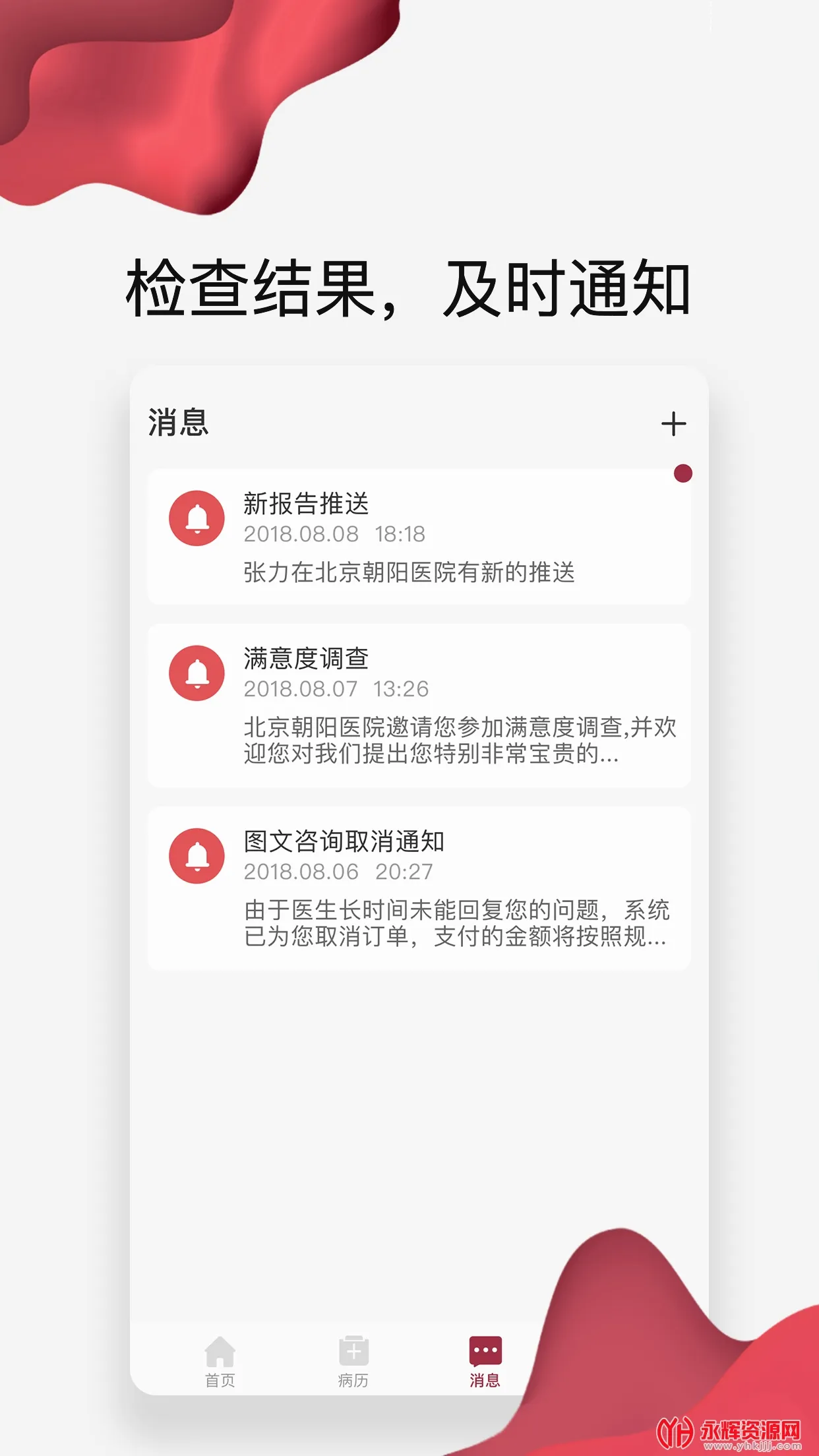����������(����ҽ������)v3.9.2 �ֻ���