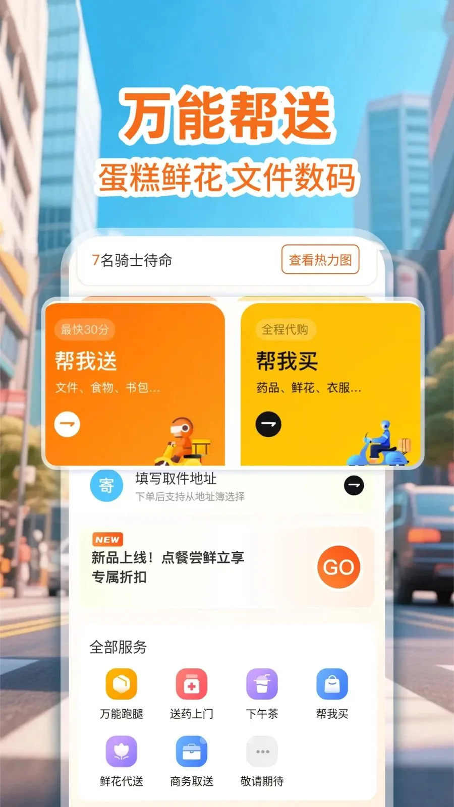 �����ڰ���ʿ(������������)v1.0.1 �ֻ���