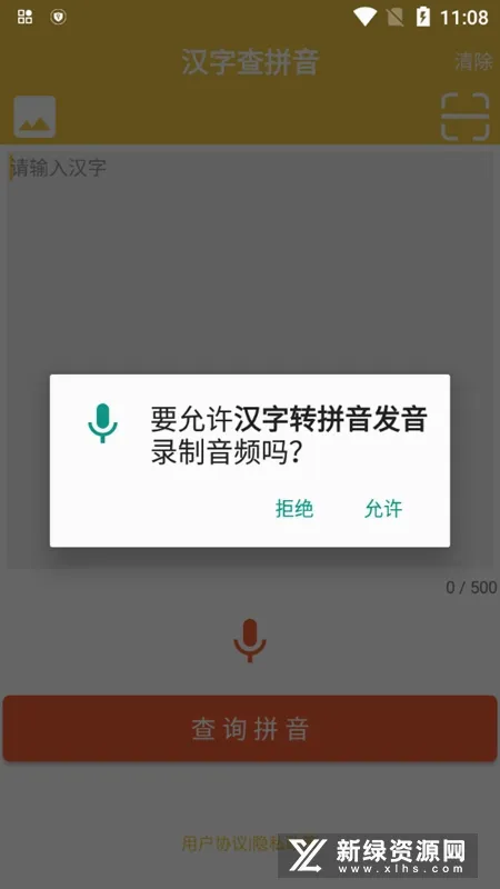 ����תƴ������(ƴ��ѧϰapp)