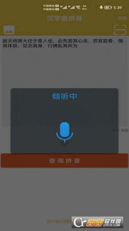 ����תƴ������(ƴ��ѧϰapp)