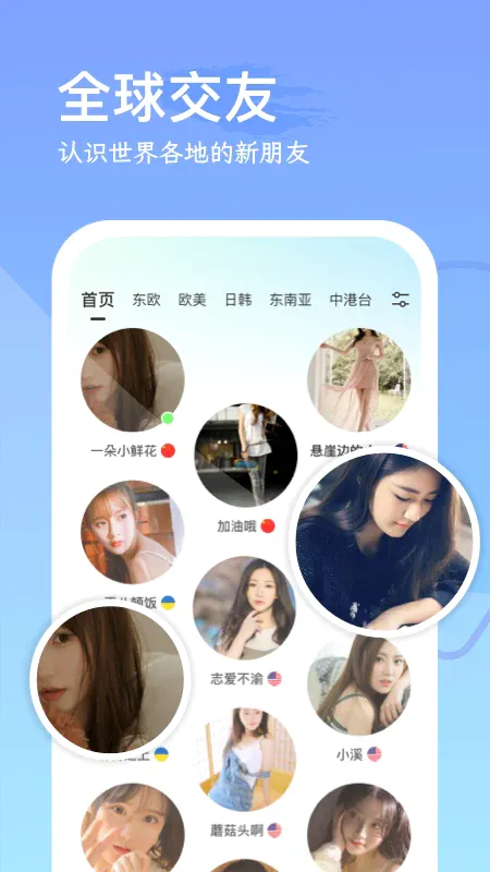 WorldChat���ʼ�ʱ�����罻App��׿���ֻ���