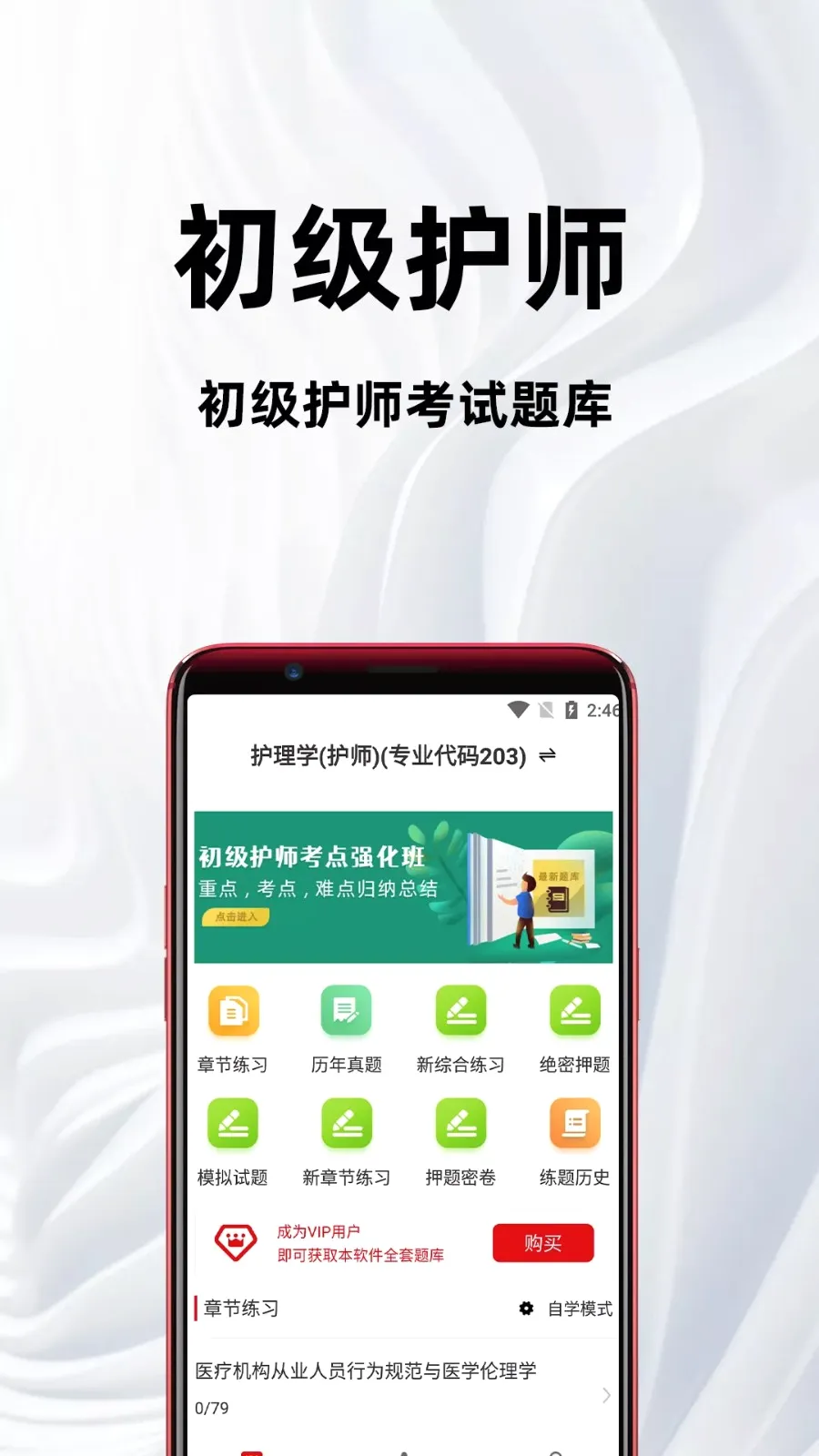 初级护师考试题库2026官方最新版本 初级护师考试题库2026官方最新版本