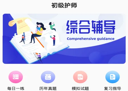初级护师考试题库2026官方最新版本 初级护师考试题库2026官方最新版本