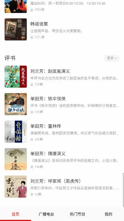 免听FM收音机(手机电台软件) 免听FM收音机(手机电台软件)
