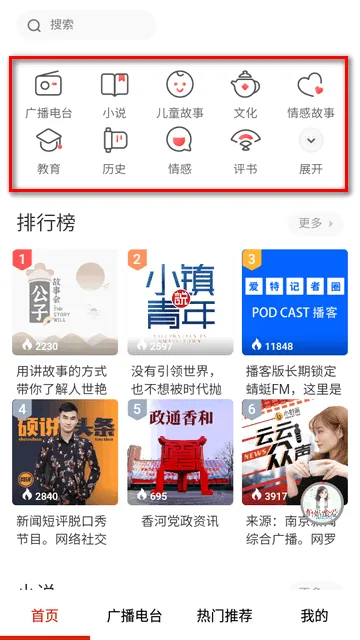 免听FM收音机(手机电台软件) 免听FM收音机(手机电台软件)