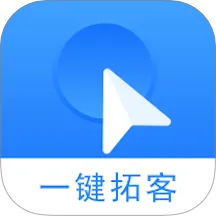 一键拓客(获客营销工具)v1.4.8 安卓版