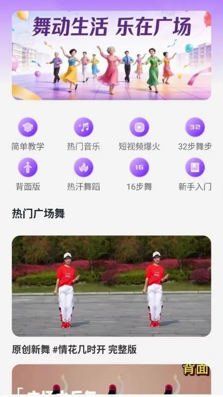 糖糖广场舞(中老年学舞软件) 糖糖广场舞(中老年学舞软件)