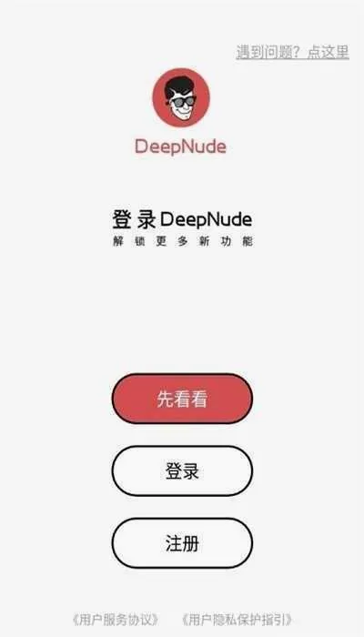 DeepNude��ˮӡ(ͼ����������)v1.0.0 ��׿��