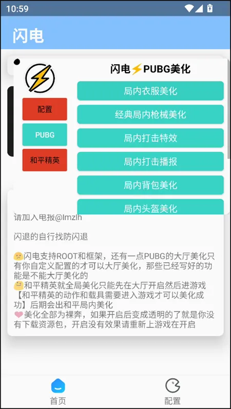 闪电美化包稳定(和平精英美化) 闪电美化包稳定(和平精英美化)