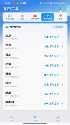 ������ʱ��(������ѯ����)v1.0.4 ��׿��