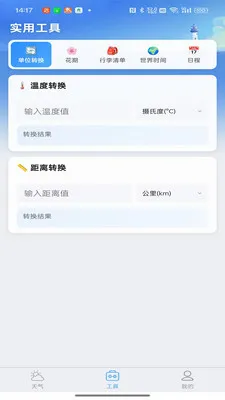 ������ʱ��(������ѯ����)v1.0.4 ��׿��