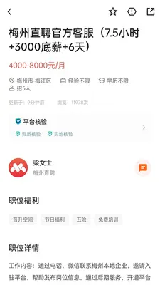 ÷��ֱƸ(÷����ְ��Ƹ)v3.0.9 ��׿��