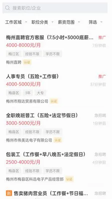 ÷��ֱƸ(÷����ְ��Ƹ)v3.0.9 ��׿��