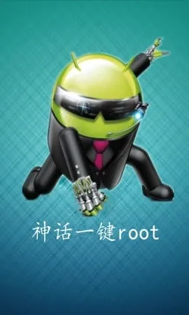 ��һ��root(�ֻ�Ȩ�޹�������)