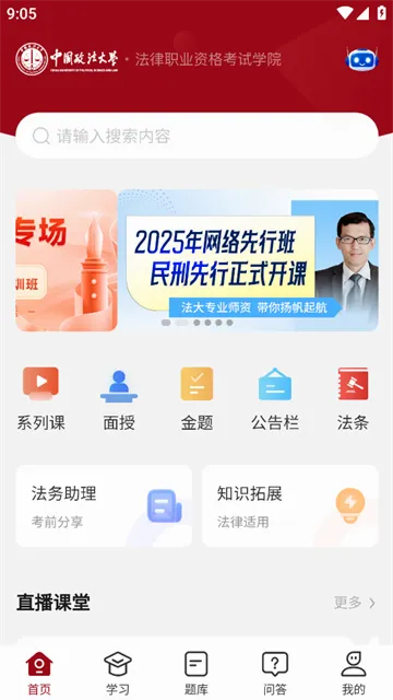 法大法考(法考学习平台) 法大法考(法考学习平台)
